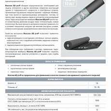 Изоспан AQ proff-188 (1,6*43,75) 70м2 гидро-ветрозащ.усиленная мембрана