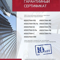 Изоспан B fix (1,6*43,75) 70 м2 пароизоляционная мембрана