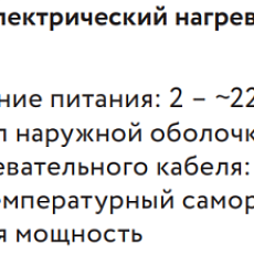 Саморегулирующаяся электрическая нагревательная лента 30 ВСК-Ф-2