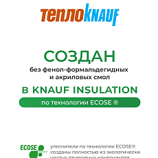Кнауф для перекрытий ТR 040 2-50*1220*7380 0,9м3/18м2/32 под
